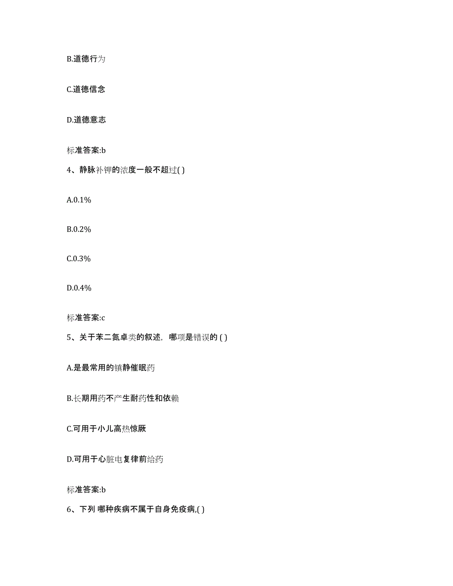 2022年度内蒙古自治区兴安盟执业药师继续教育考试能力提升试卷B卷附答案_第2页