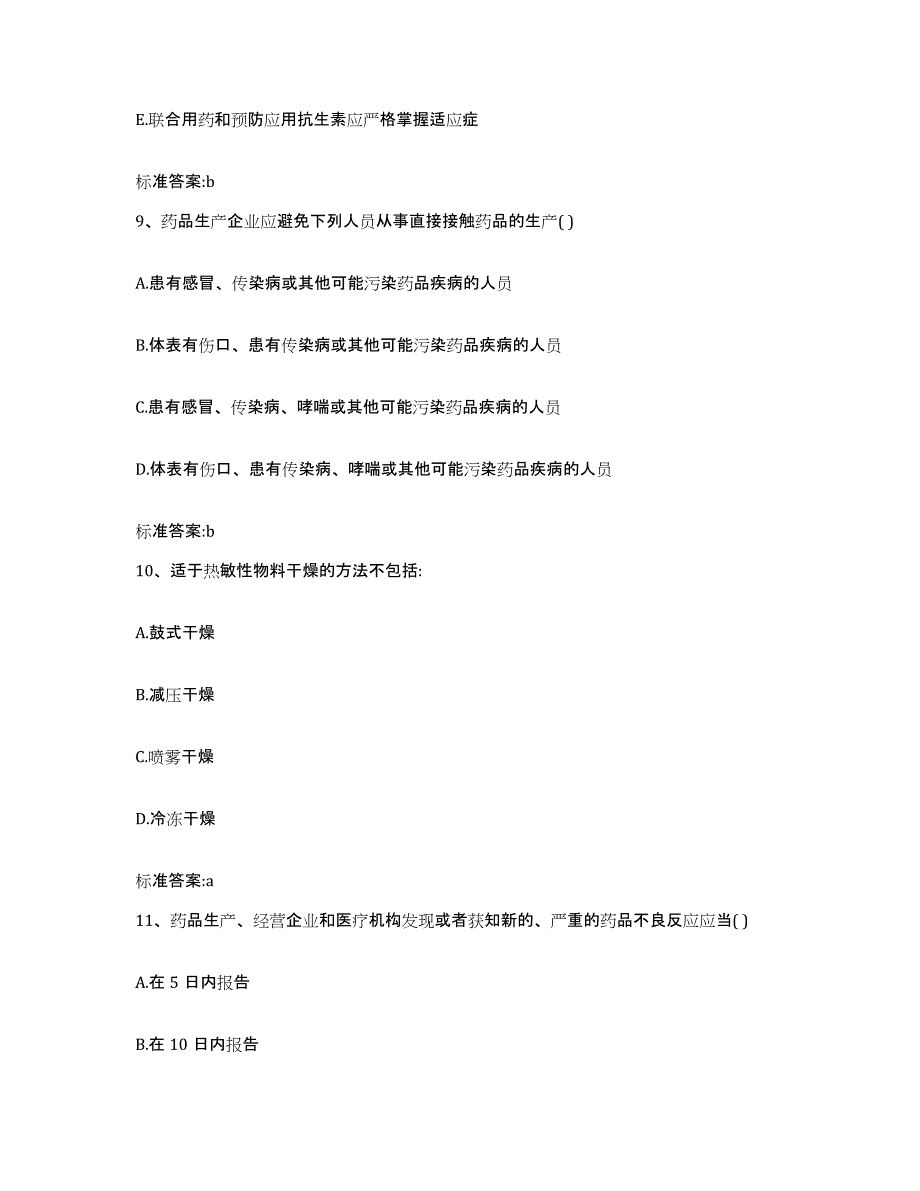 2022年度内蒙古自治区兴安盟执业药师继续教育考试能力提升试卷B卷附答案_第4页