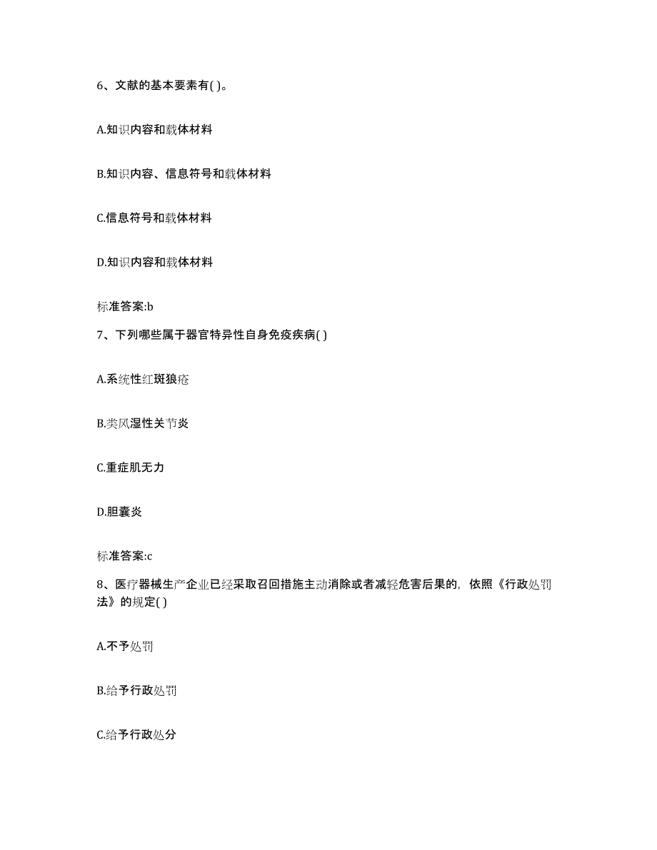 2022年度山东省枣庄市市中区执业药师继续教育考试模拟预测参考题库及答案_第3页