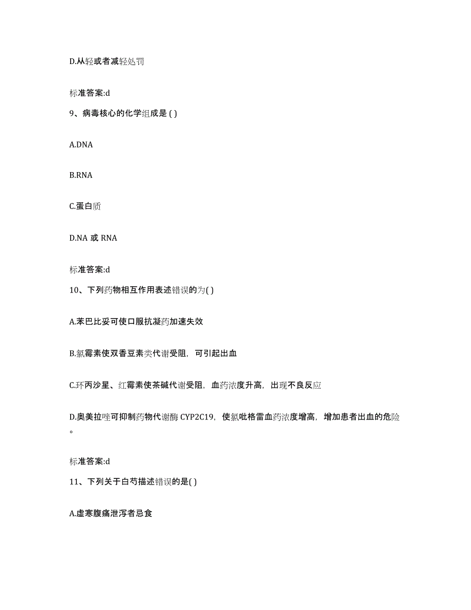 2022年度山东省枣庄市市中区执业药师继续教育考试模拟预测参考题库及答案_第4页