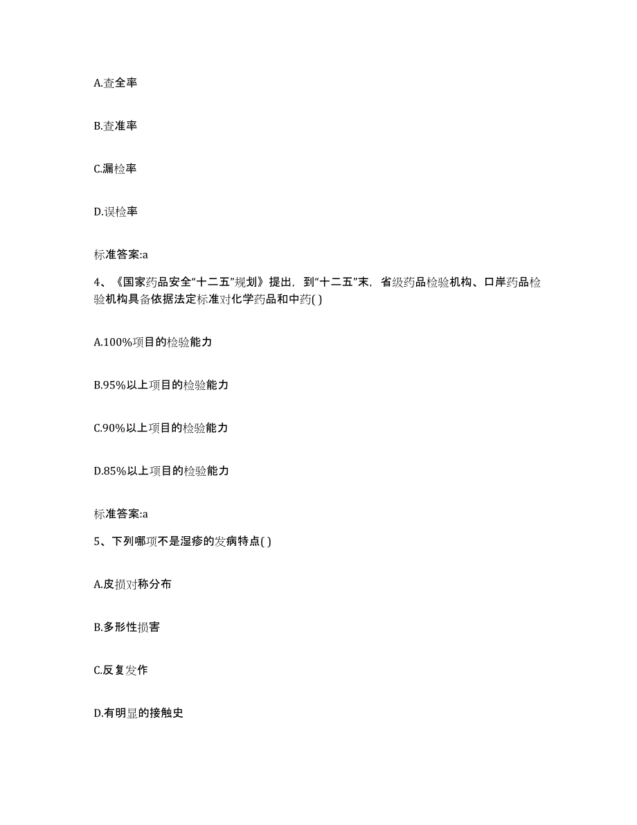 2022年度云南省昆明市五华区执业药师继续教育考试题库综合试卷A卷附答案_第2页