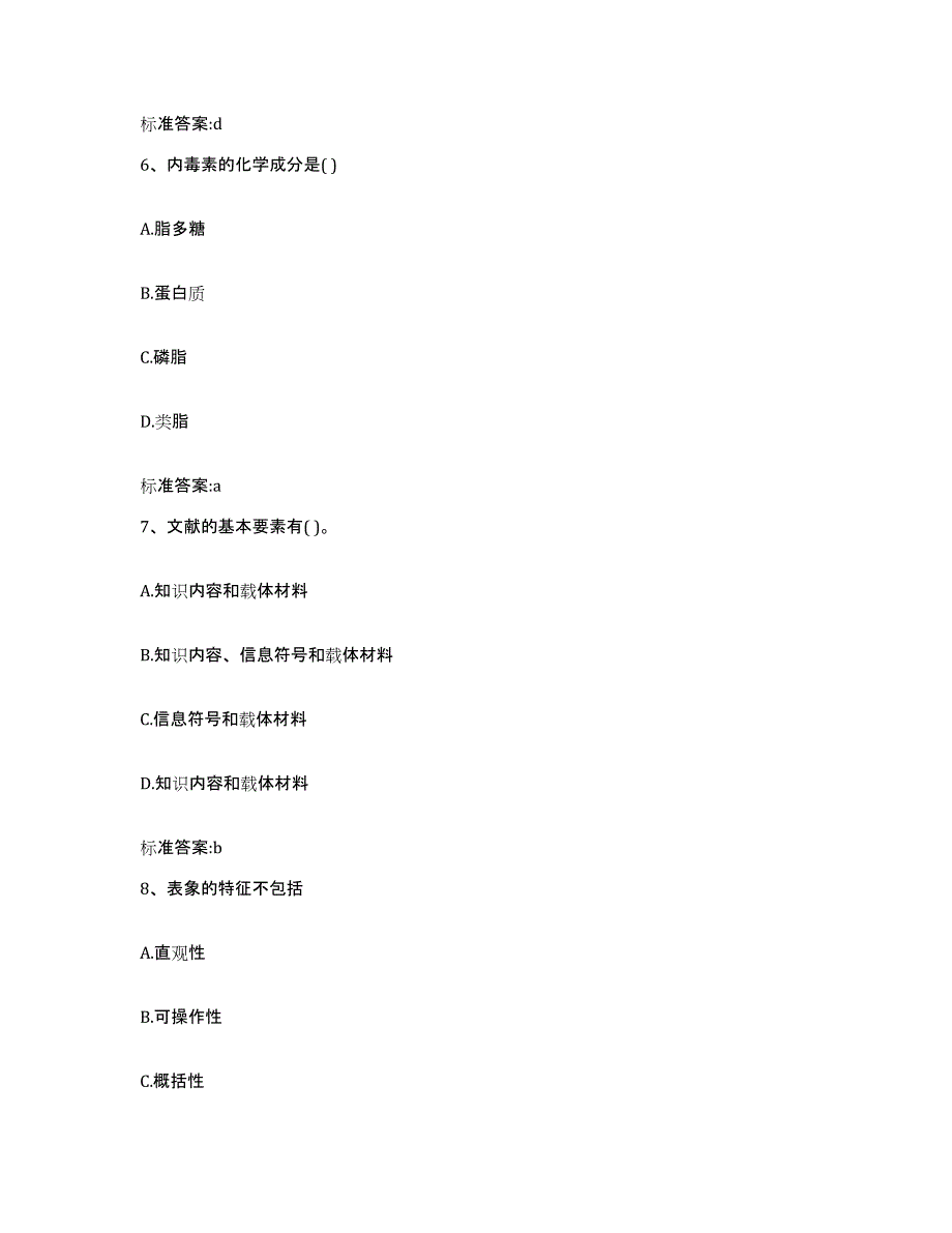 2022年度云南省昆明市五华区执业药师继续教育考试题库综合试卷A卷附答案_第3页