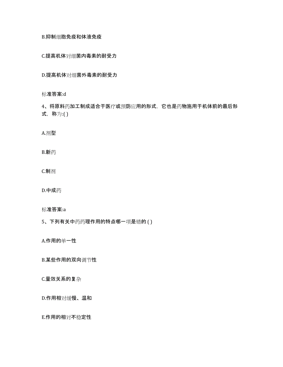 2022-2023年度湖南省湘潭市韶山市执业药师继续教育考试提升训练试卷B卷附答案_第2页