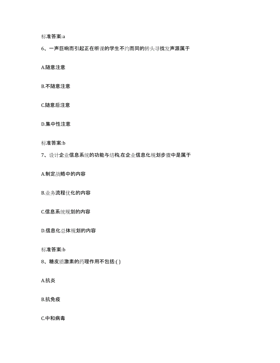 2022-2023年度湖南省湘潭市韶山市执业药师继续教育考试提升训练试卷B卷附答案_第3页