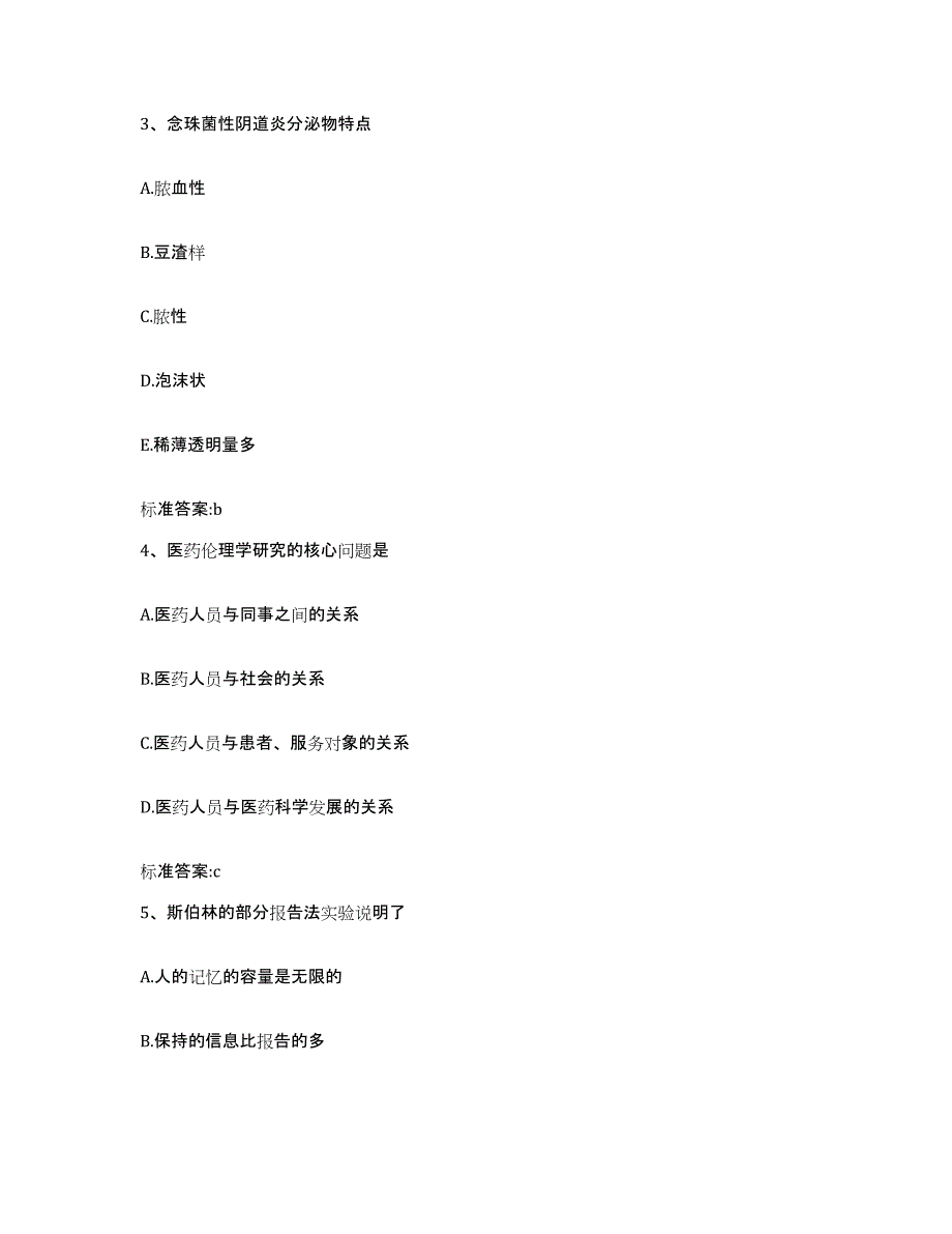 2022年度四川省德阳市什邡市执业药师继续教育考试每日一练试卷B卷含答案_第2页