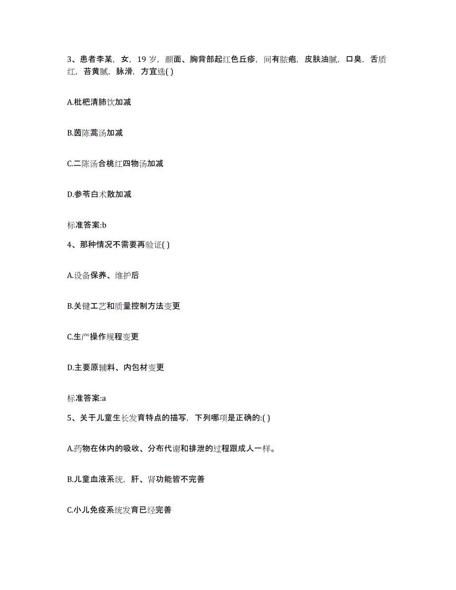 2022-2023年度河南省洛阳市廛河回族区执业药师继续教育考试真题练习试卷A卷附答案_第2页