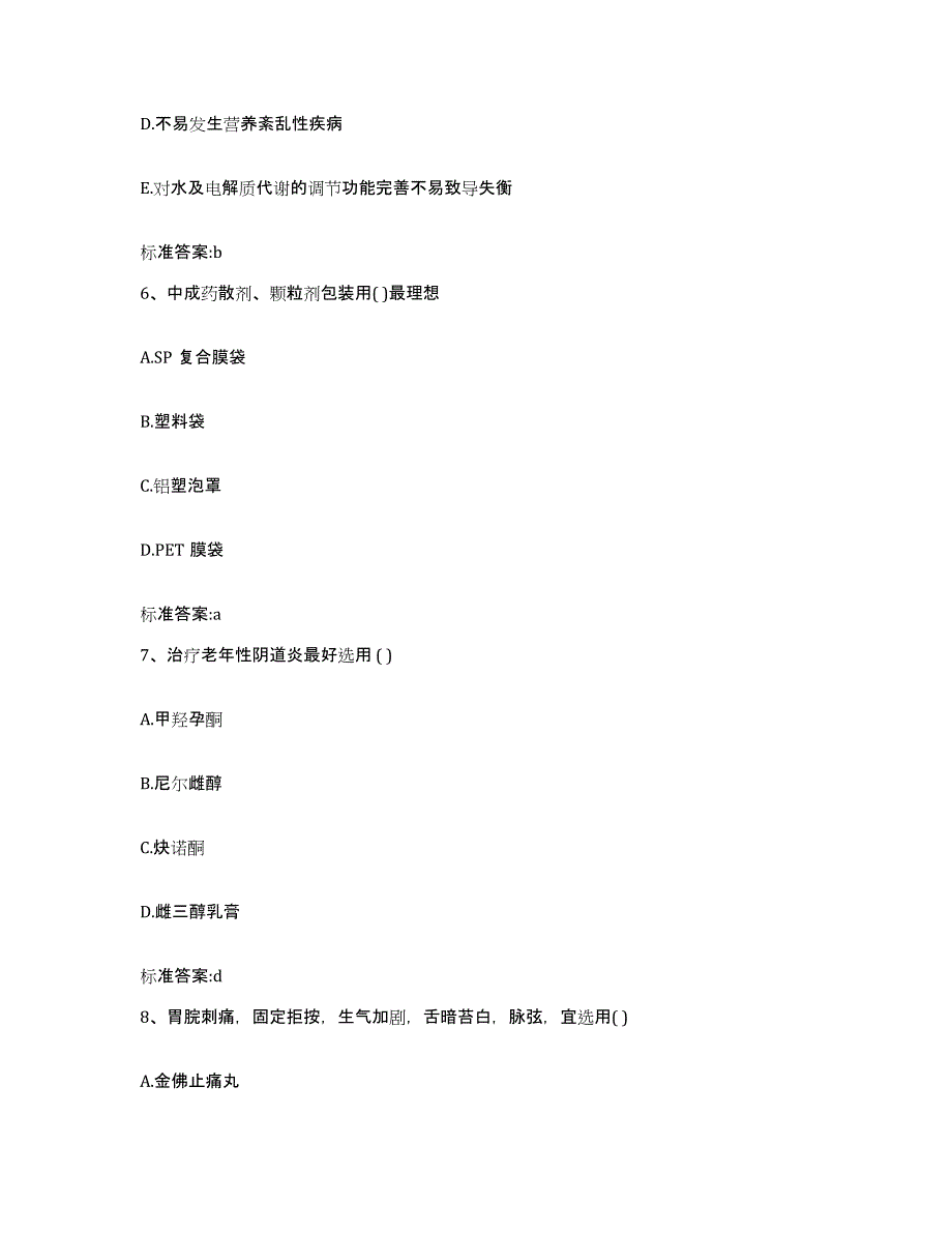 2022-2023年度河南省洛阳市廛河回族区执业药师继续教育考试真题练习试卷A卷附答案_第3页