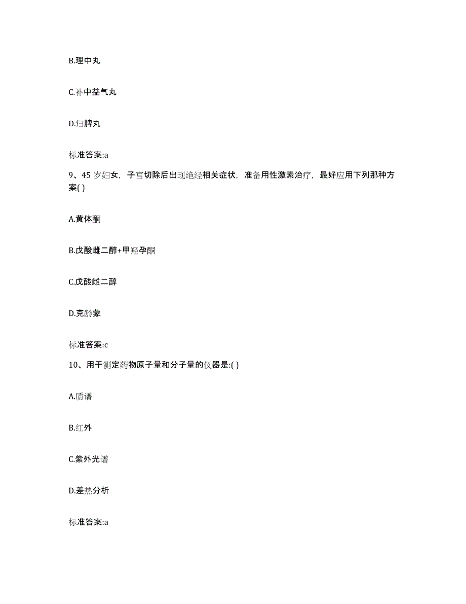 2022-2023年度河南省洛阳市廛河回族区执业药师继续教育考试真题练习试卷A卷附答案_第4页