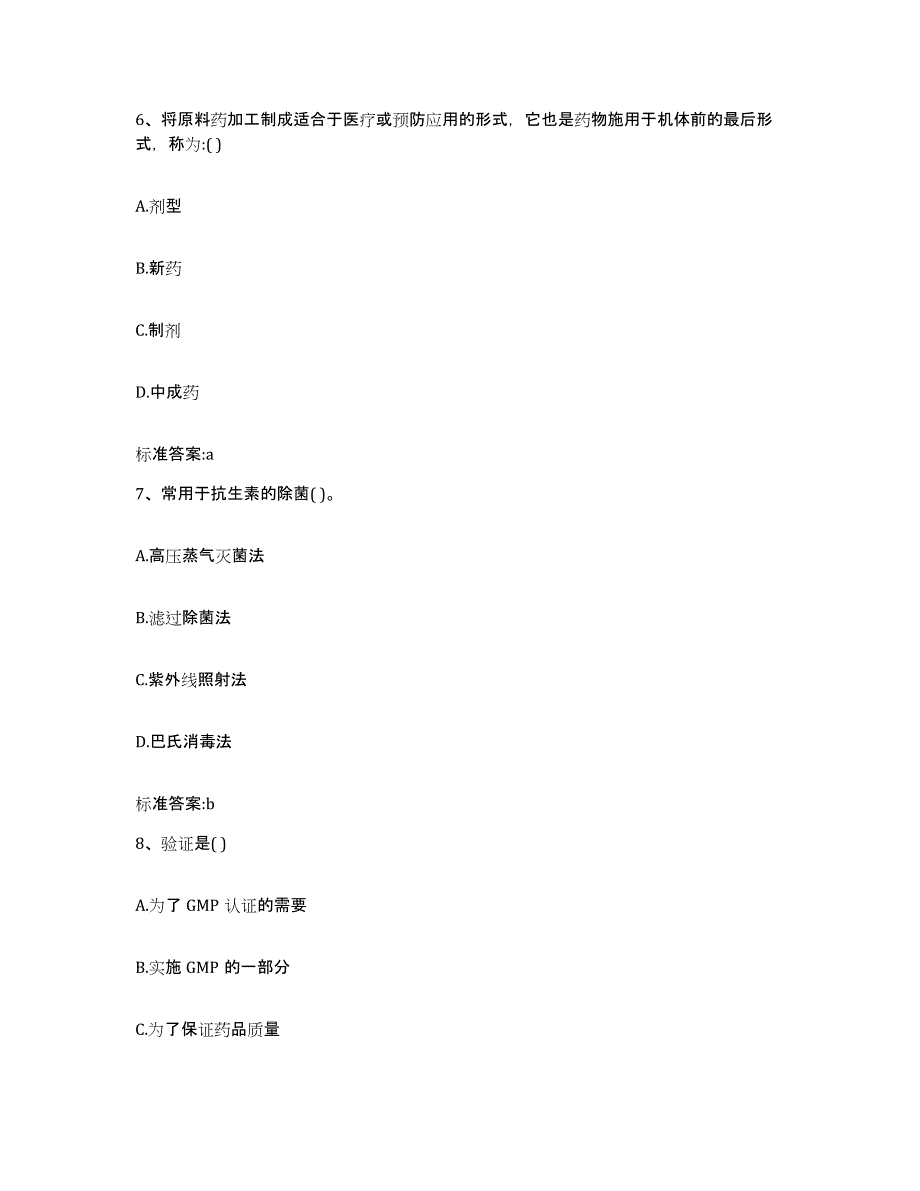 2022年度四川省阿坝藏族羌族自治州若尔盖县执业药师继续教育考试高分通关题库A4可打印版_第3页