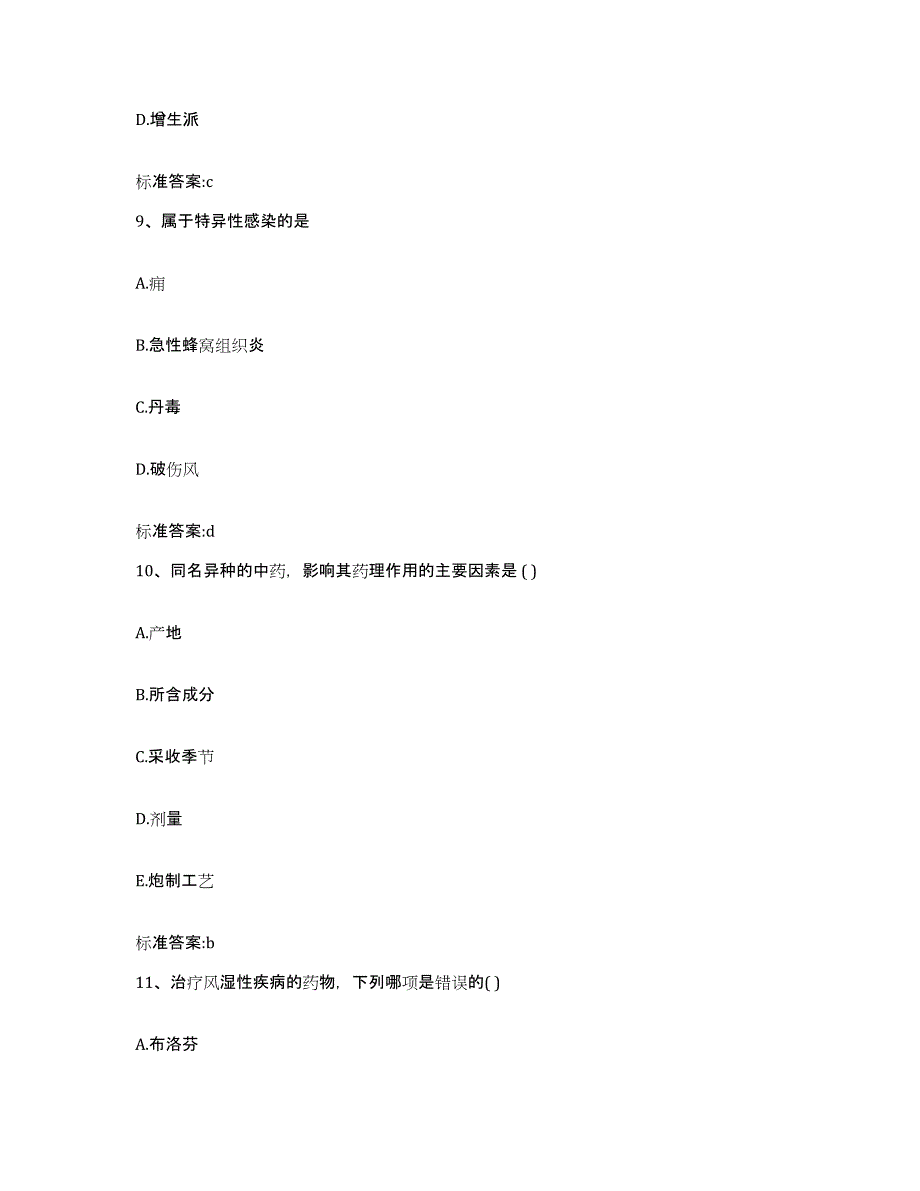 2022年度四川省攀枝花市米易县执业药师继续教育考试模拟考试试卷B卷含答案_第4页