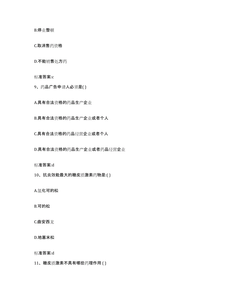 2022-2023年度福建省泉州市惠安县执业药师继续教育考试押题练习试题A卷含答案_第4页