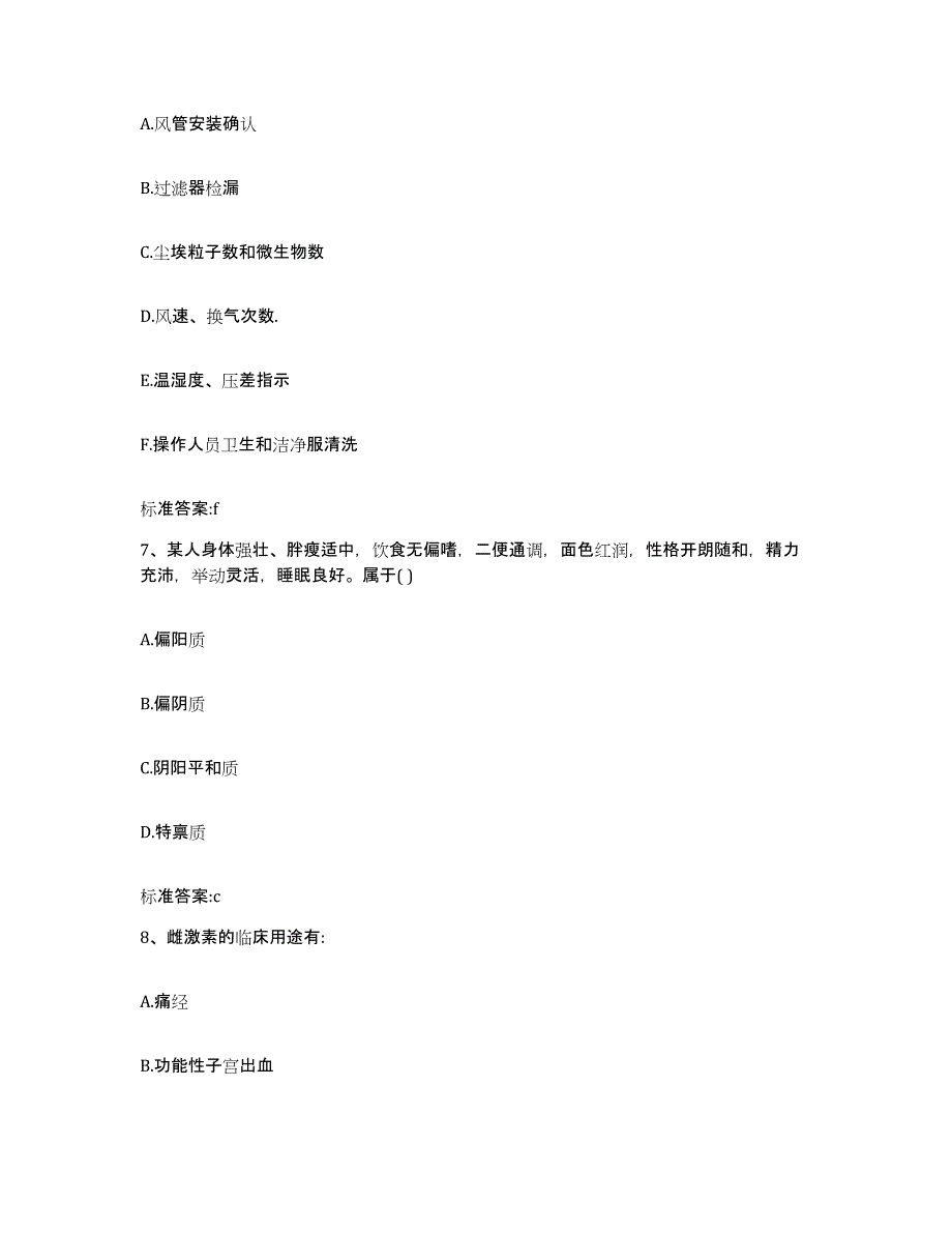 2022-2023年度河南省信阳市商城县执业药师继续教育考试题库与答案_第3页