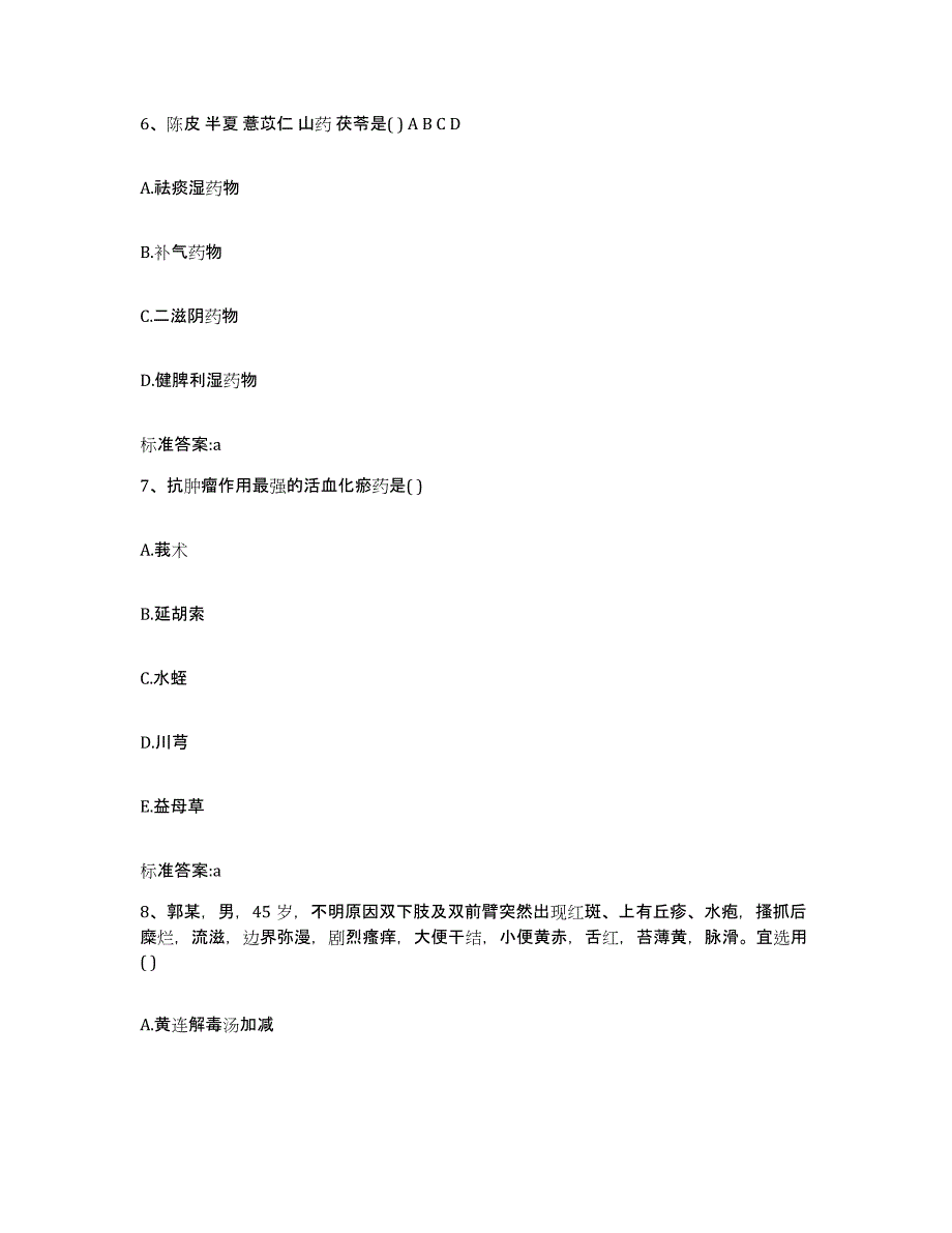 2022年度山西省吕梁市孝义市执业药师继续教育考试题库练习试卷B卷附答案_第3页