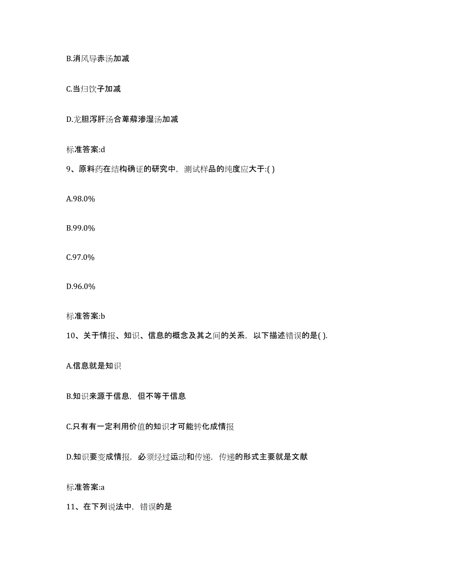 2022年度山西省吕梁市孝义市执业药师继续教育考试题库练习试卷B卷附答案_第4页