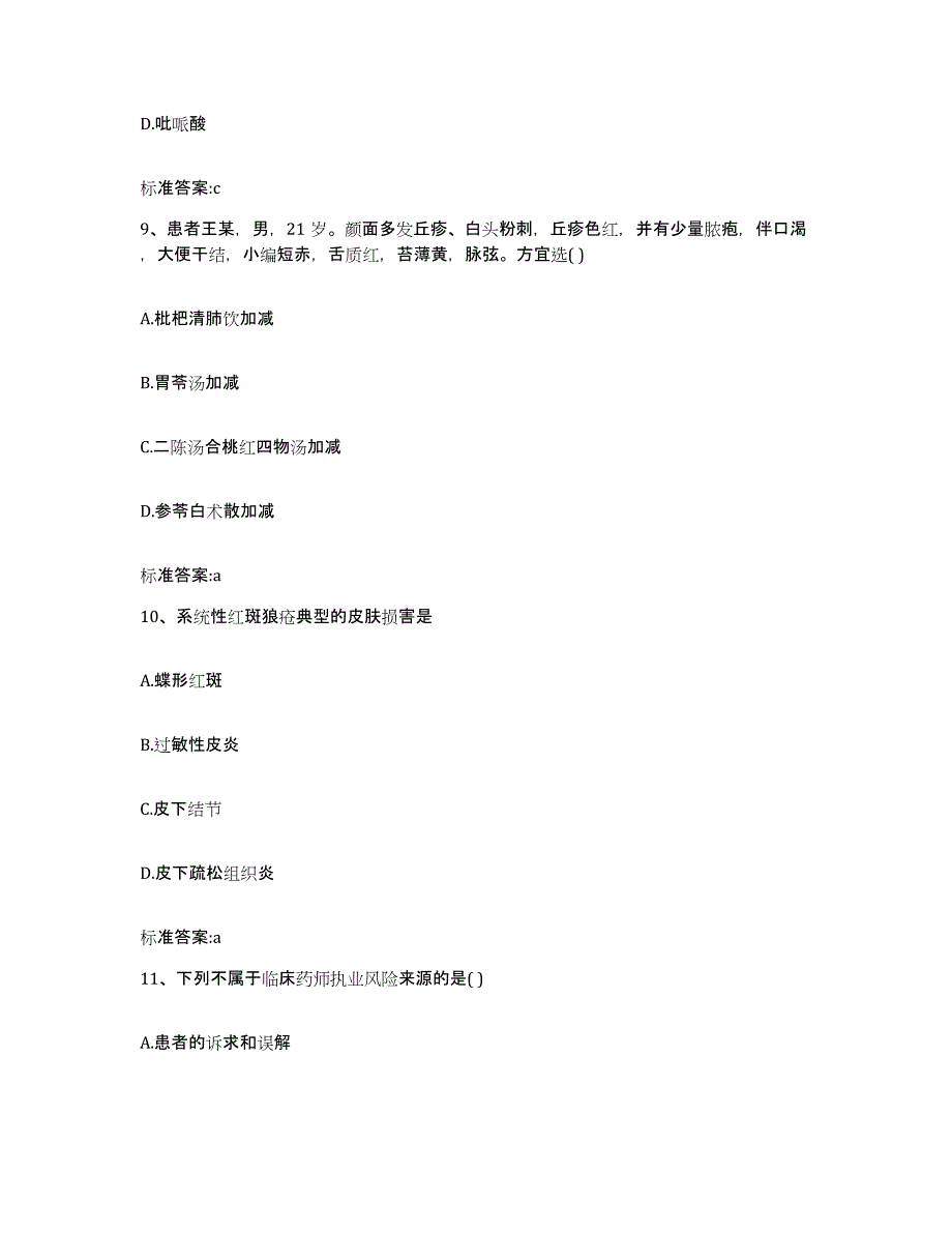 2022年度云南省临沧市永德县执业药师继续教育考试模拟试题（含答案）_第4页