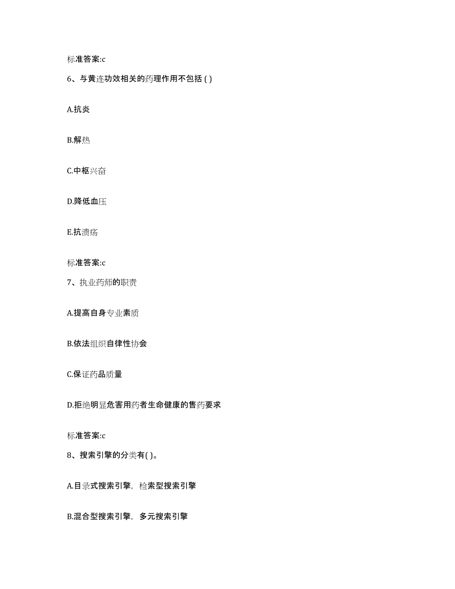 2022年度四川省达州市开江县执业药师继续教育考试每日一练试卷A卷含答案_第3页