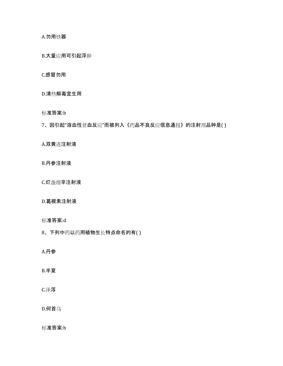 2022-2023年度河北省衡水市桃城区执业药师继续教育考试综合练习试卷B卷附答案_第3页