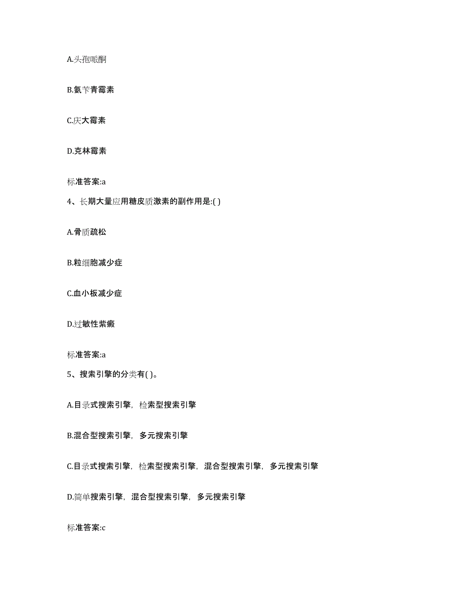 2022-2023年度山东省烟台市海阳市执业药师继续教育考试模拟考试试卷B卷含答案_第2页