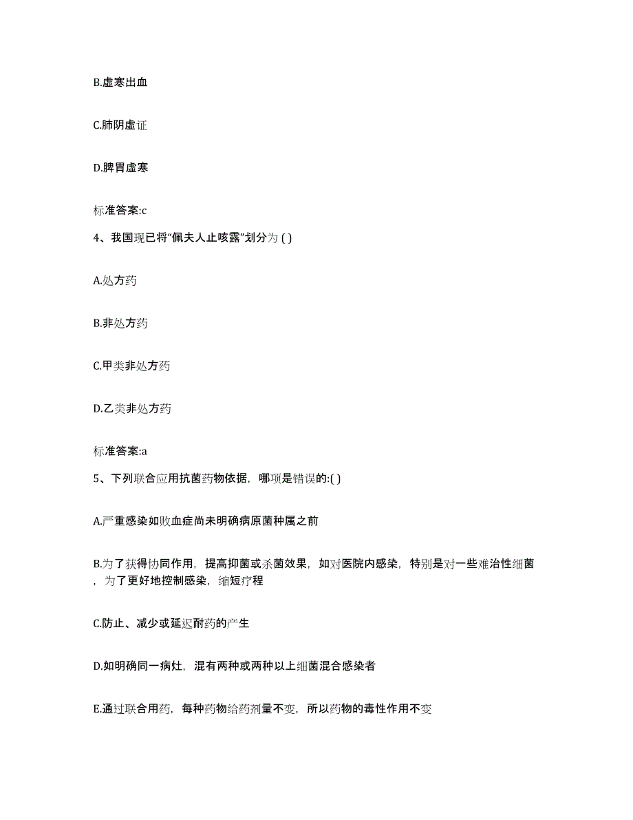 2022年度广东省韶关市南雄市执业药师继续教育考试题库与答案_第2页