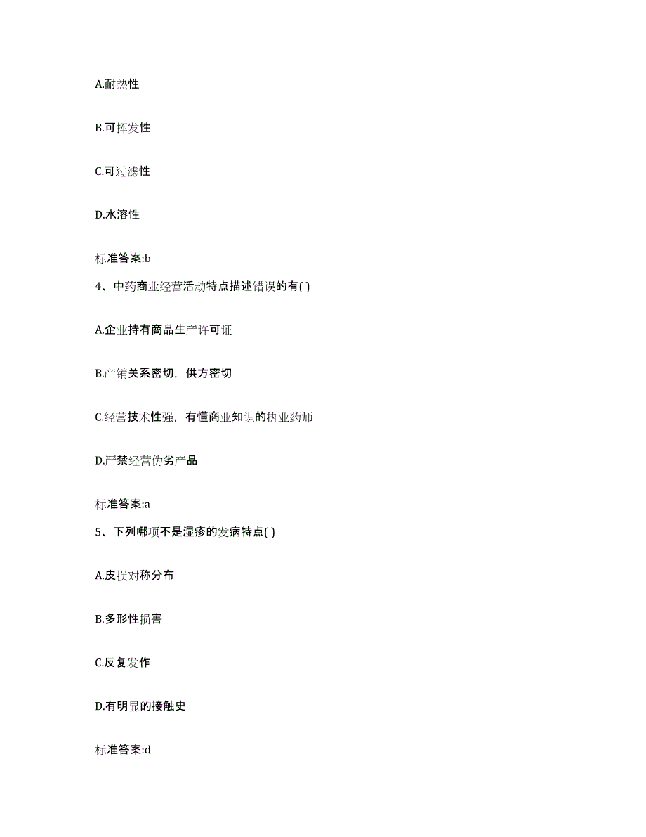 2022年度山东省东营市利津县执业药师继续教育考试模考预测题库(夺冠系列)_第2页