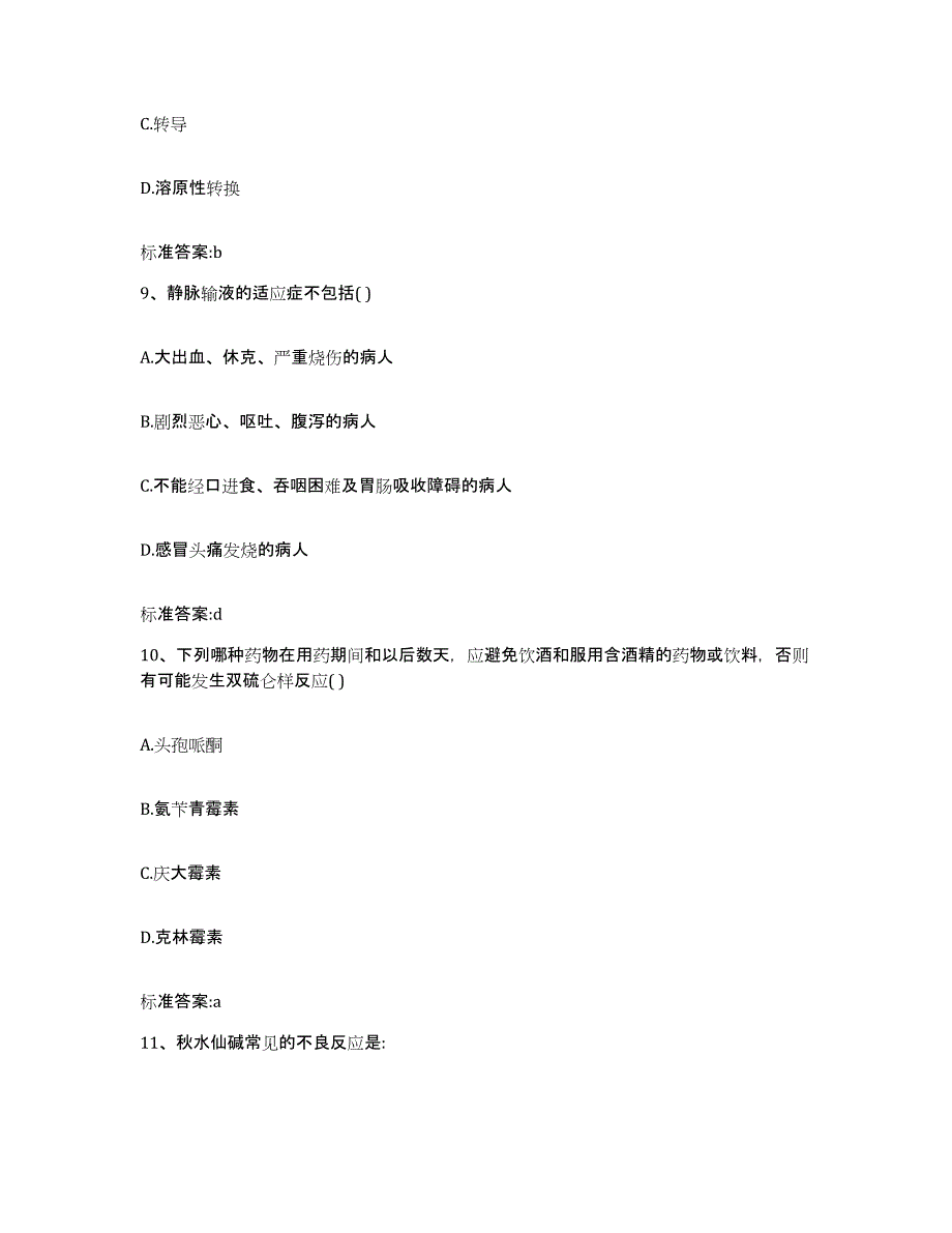 2022-2023年度江西省九江市九江县执业药师继续教育考试题库与答案_第4页