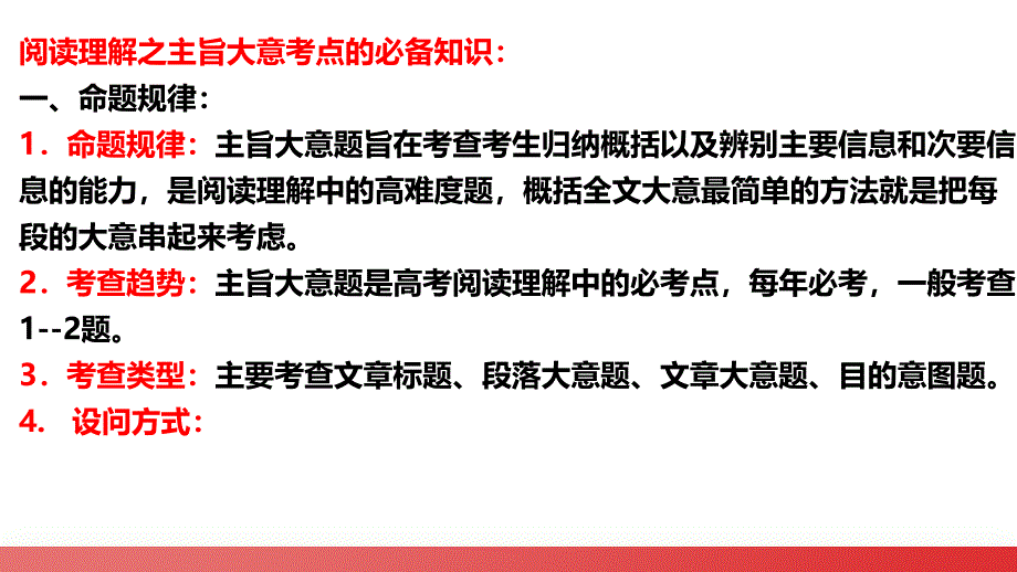 阅读理解主旨大意题+课件-2025届高三上学期英语一轮复习专项_第2页