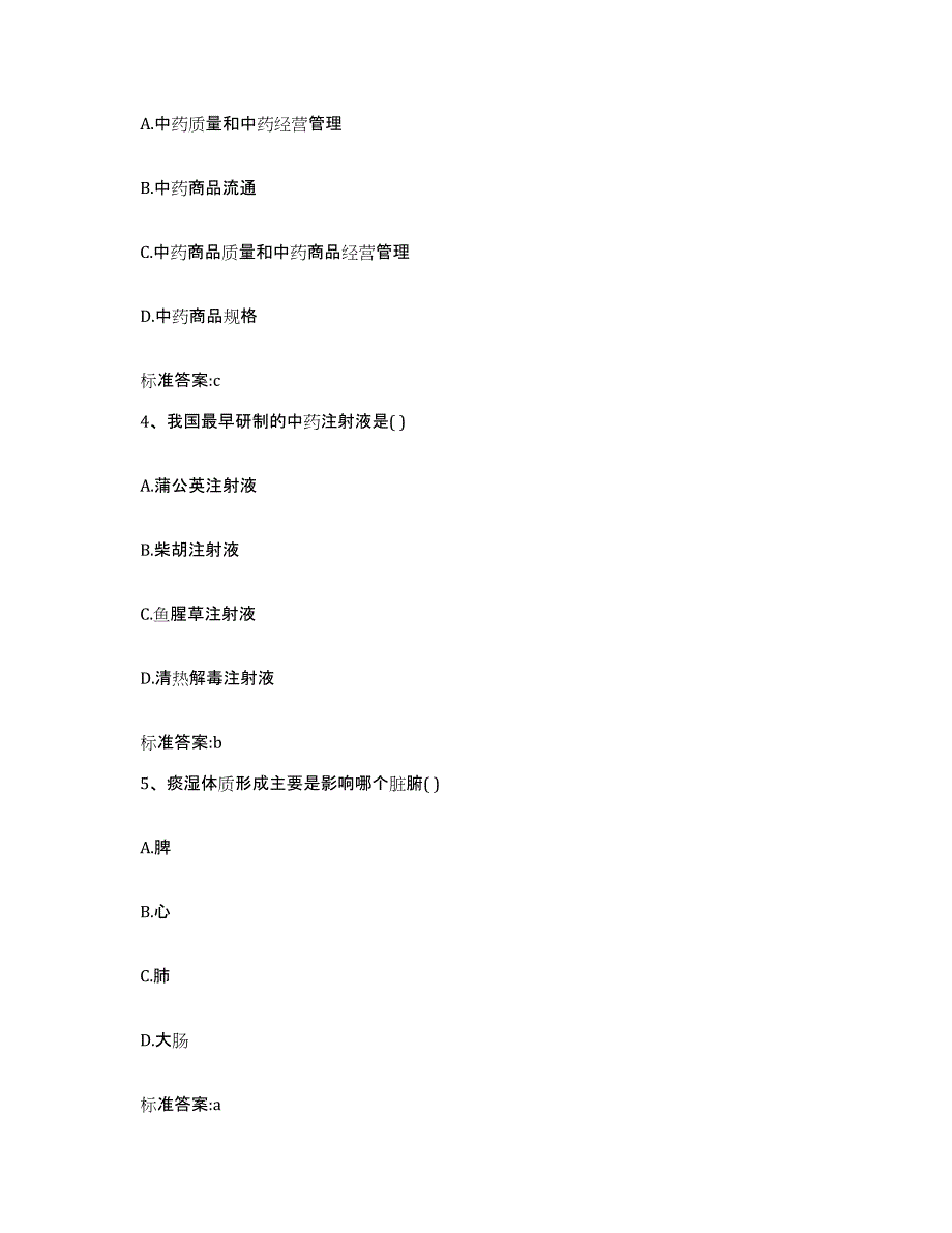 2022-2023年度江苏省南京市执业药师继续教育考试押题练习试题B卷含答案_第2页