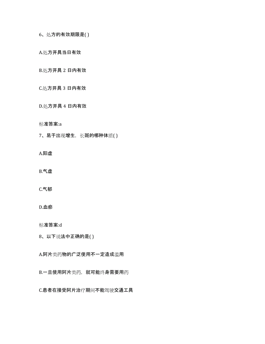 2022-2023年度江苏省南京市执业药师继续教育考试押题练习试题B卷含答案_第3页