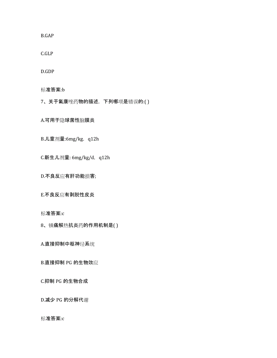 2022年度四川省自贡市沿滩区执业药师继续教育考试自我检测试卷A卷附答案_第3页