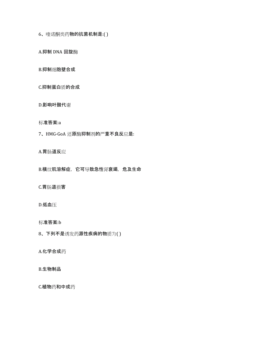 2022年度安徽省铜陵市铜陵县执业药师继续教育考试试题及答案_第3页