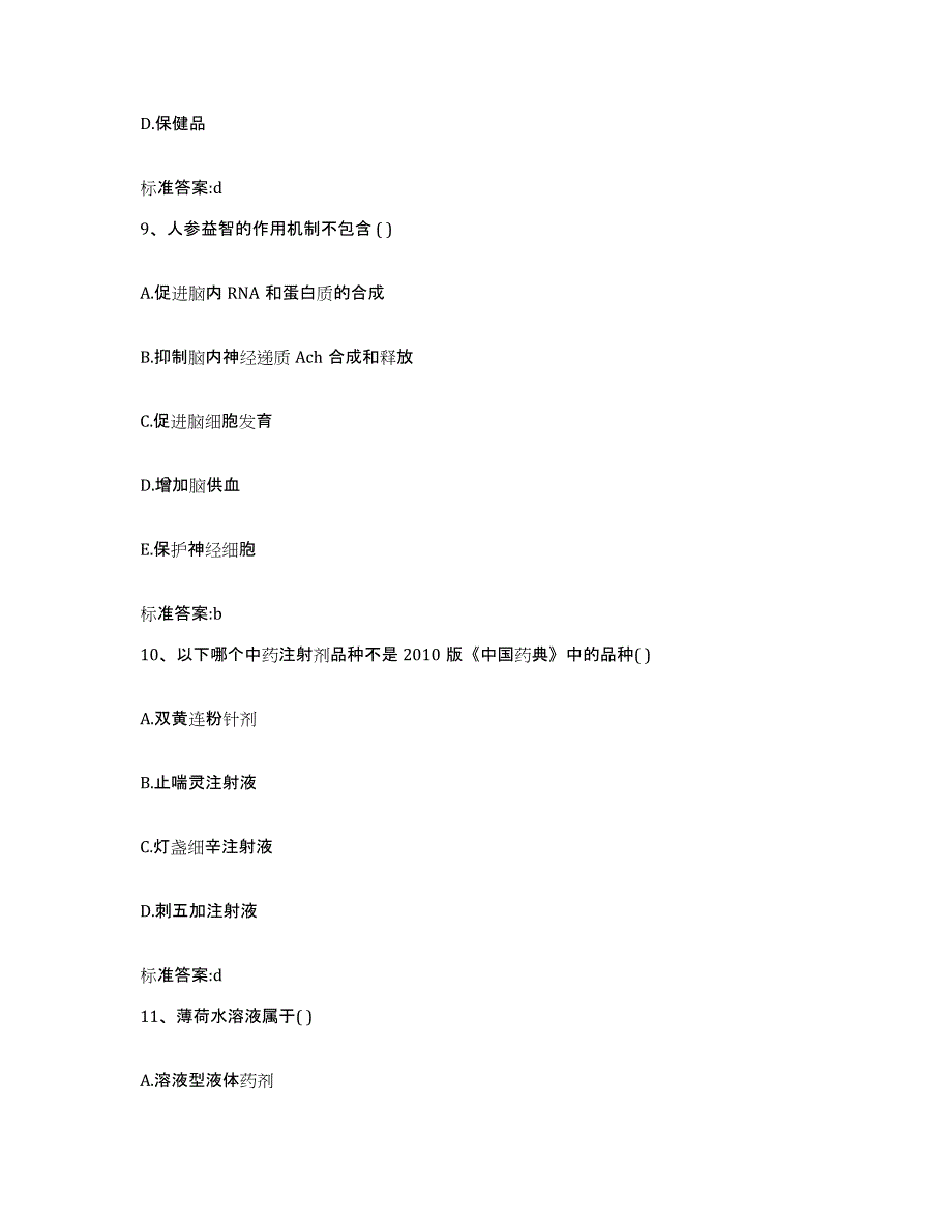 2022年度安徽省铜陵市铜陵县执业药师继续教育考试试题及答案_第4页