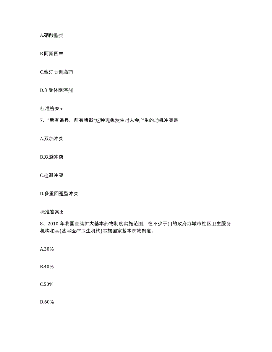 2022-2023年度广东省汕尾市陆丰市执业药师继续教育考试典型题汇编及答案_第3页