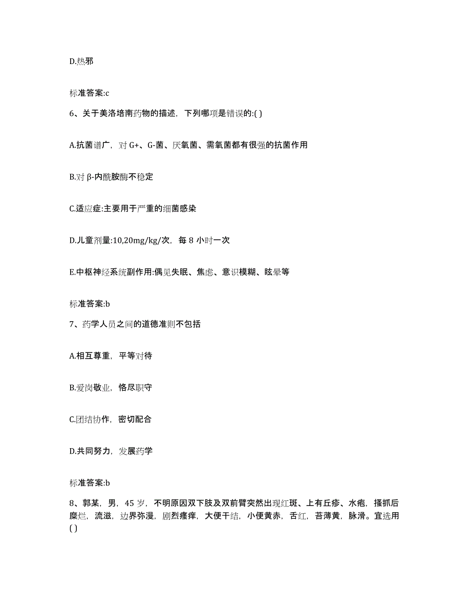 2022-2023年度安徽省黄山市屯溪区执业药师继续教育考试真题练习试卷A卷附答案_第3页