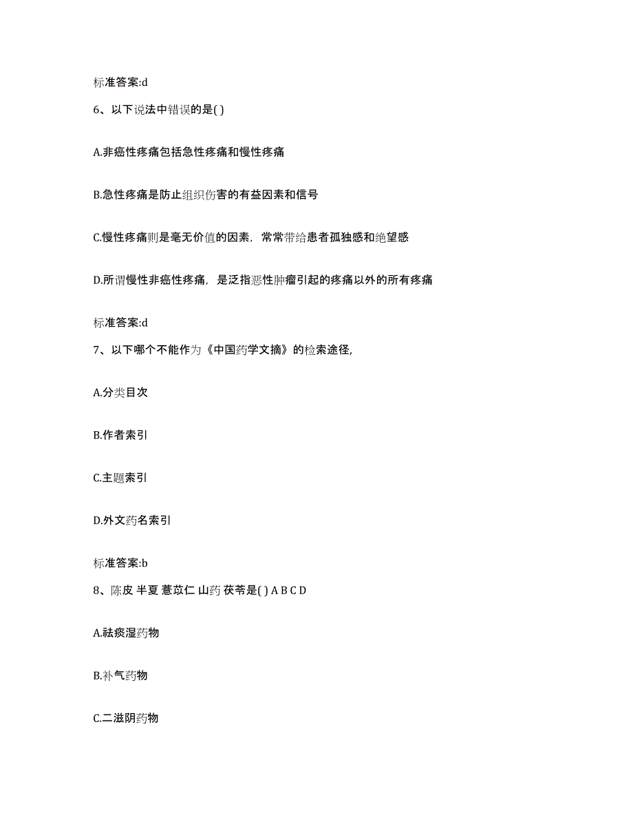 2022-2023年度河南省南阳市卧龙区执业药师继续教育考试综合检测试卷B卷含答案_第3页