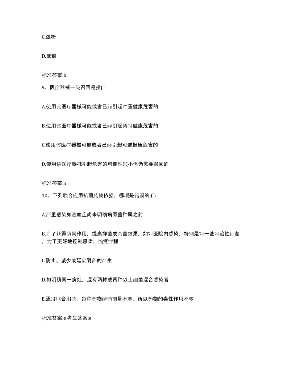 2022-2023年度湖北省荆州市监利县执业药师继续教育考试考前冲刺模拟试卷A卷含答案_第4页