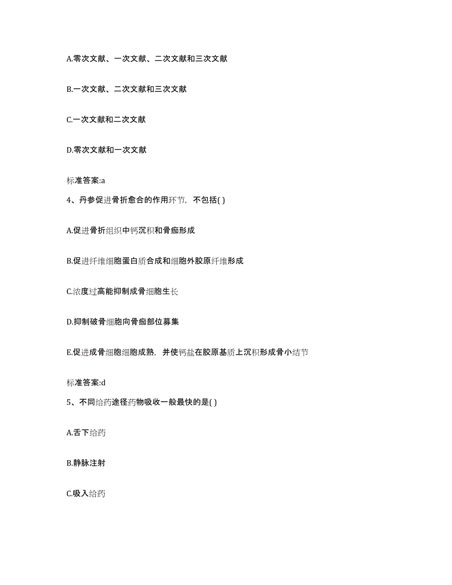 2022年度安徽省淮北市烈山区执业药师继续教育考试自我检测试卷B卷附答案_第2页