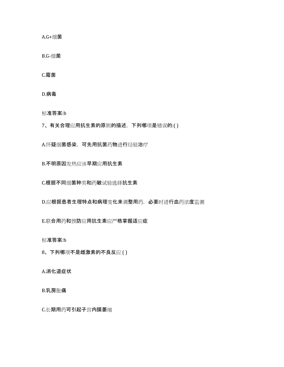 2022年度四川省自贡市自流井区执业药师继续教育考试综合检测试卷A卷含答案_第3页