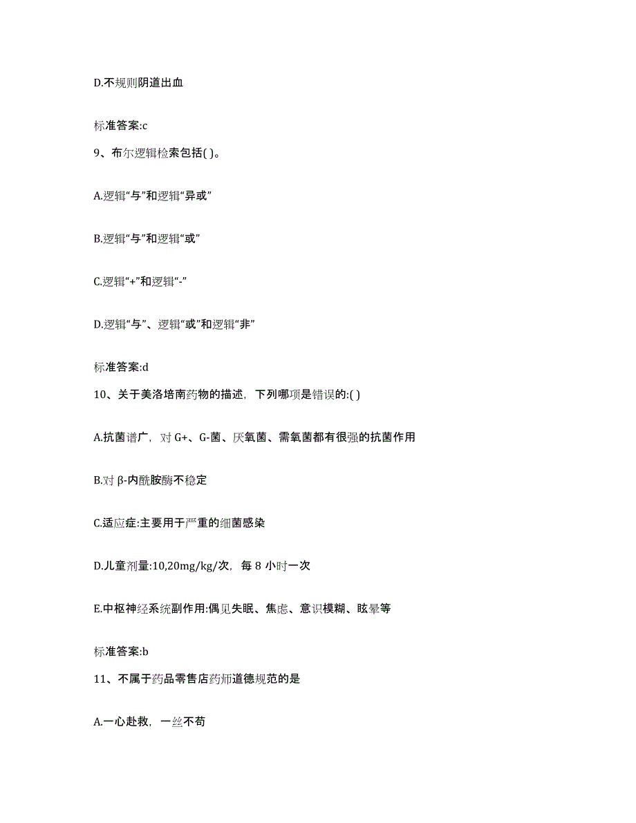 2022年度四川省自贡市自流井区执业药师继续教育考试综合检测试卷A卷含答案_第4页