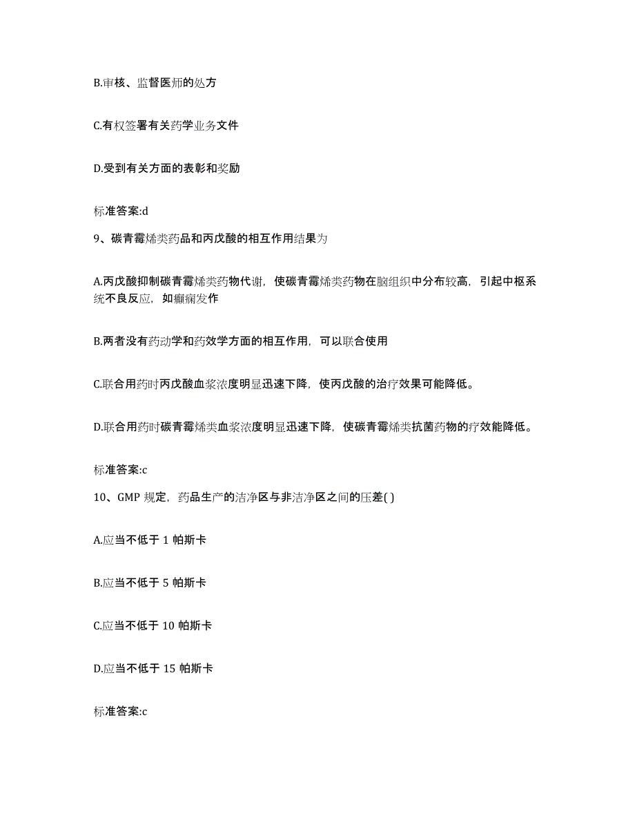 2022年度山西省晋中市灵石县执业药师继续教育考试能力提升试卷B卷附答案_第4页