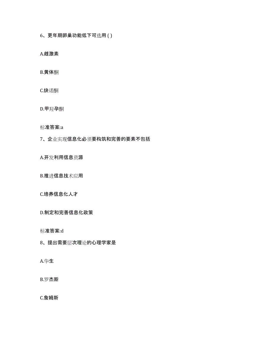 2022-2023年度浙江省杭州市下城区执业药师继续教育考试通关题库(附答案)_第3页