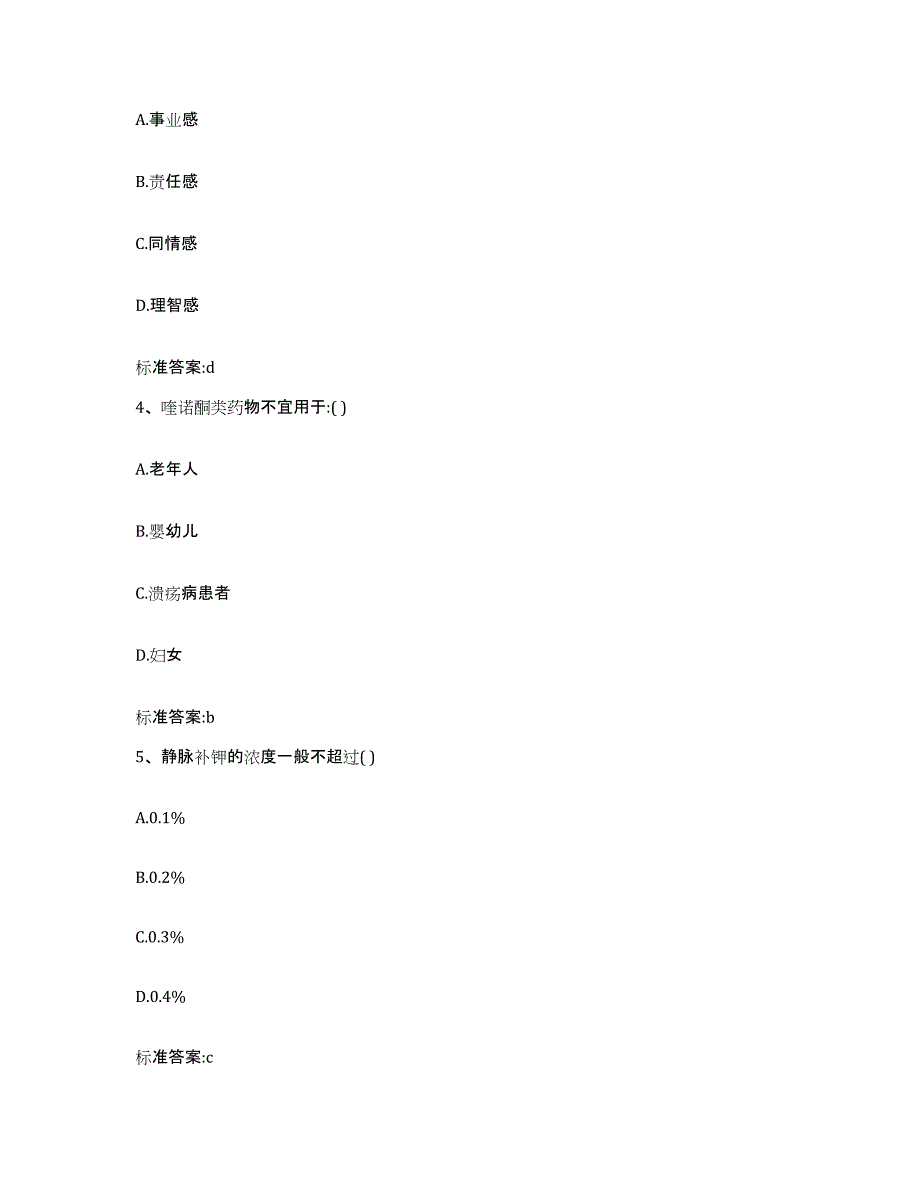 2022-2023年度宁夏回族自治区银川市兴庆区执业药师继续教育考试每日一练试卷B卷含答案_第2页