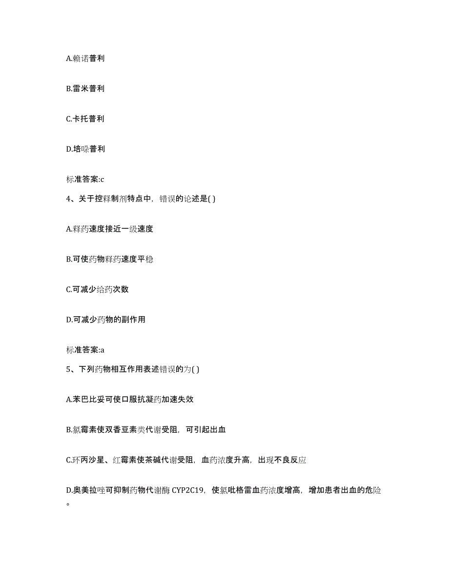 2022年度四川省成都市金牛区执业药师继续教育考试测试卷(含答案)_第2页