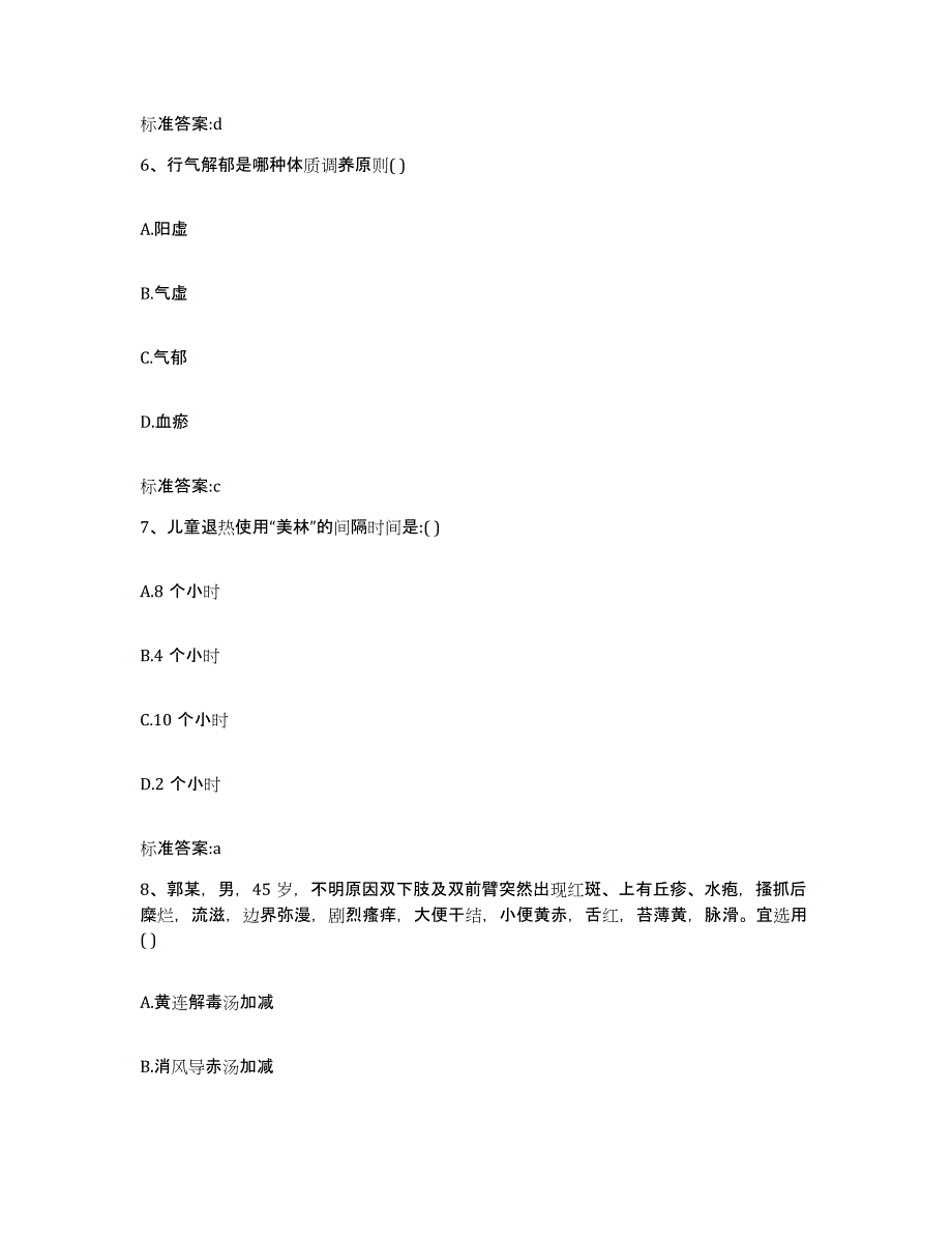 2022年度四川省成都市金牛区执业药师继续教育考试测试卷(含答案)_第3页