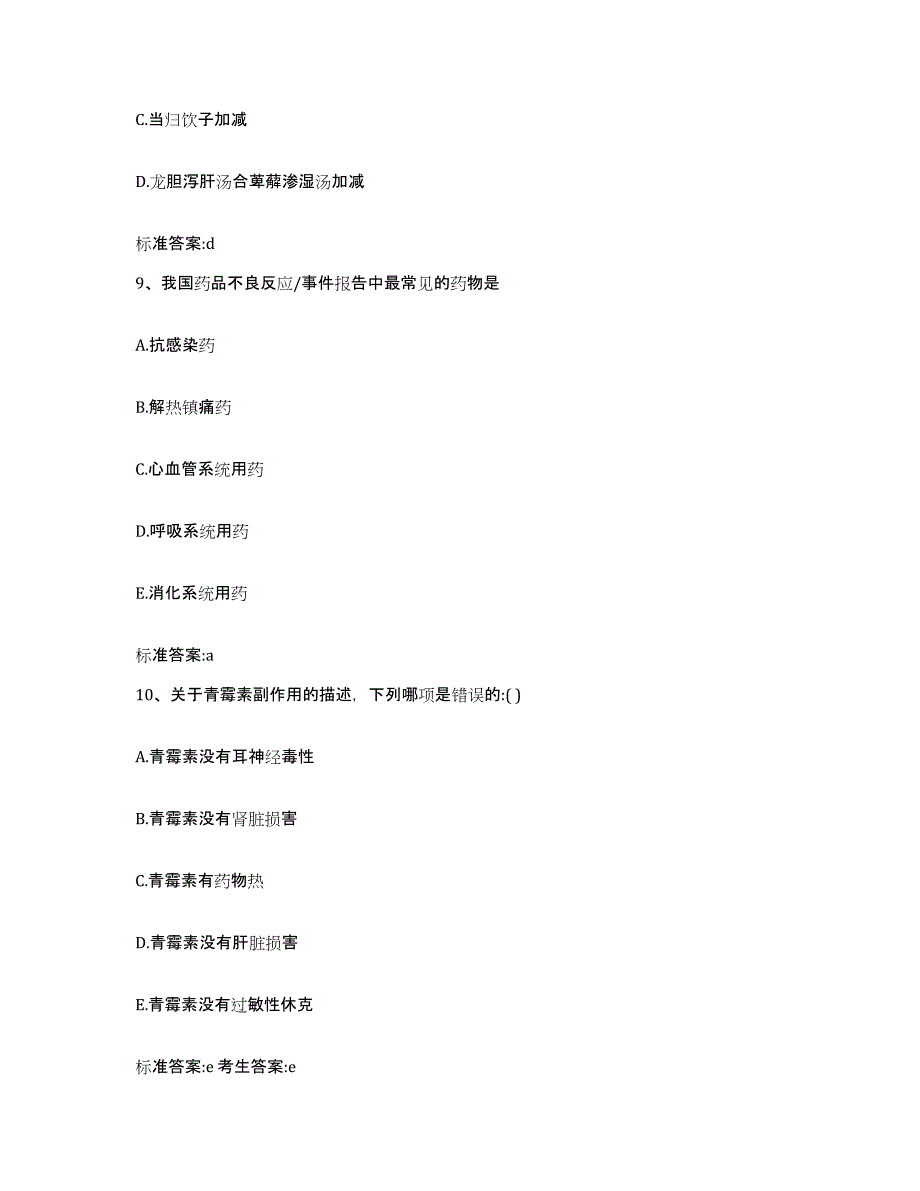 2022年度四川省成都市金牛区执业药师继续教育考试测试卷(含答案)_第4页