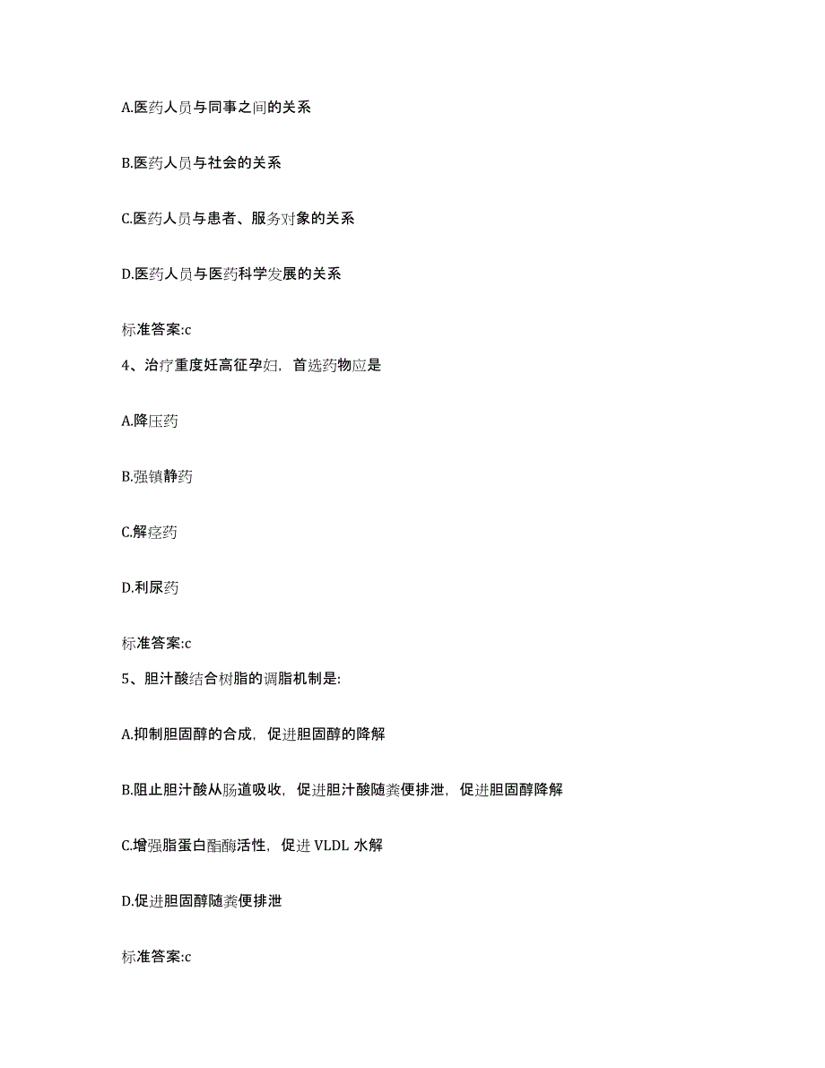 2022-2023年度河北省保定市满城县执业药师继续教育考试真题练习试卷A卷附答案_第2页