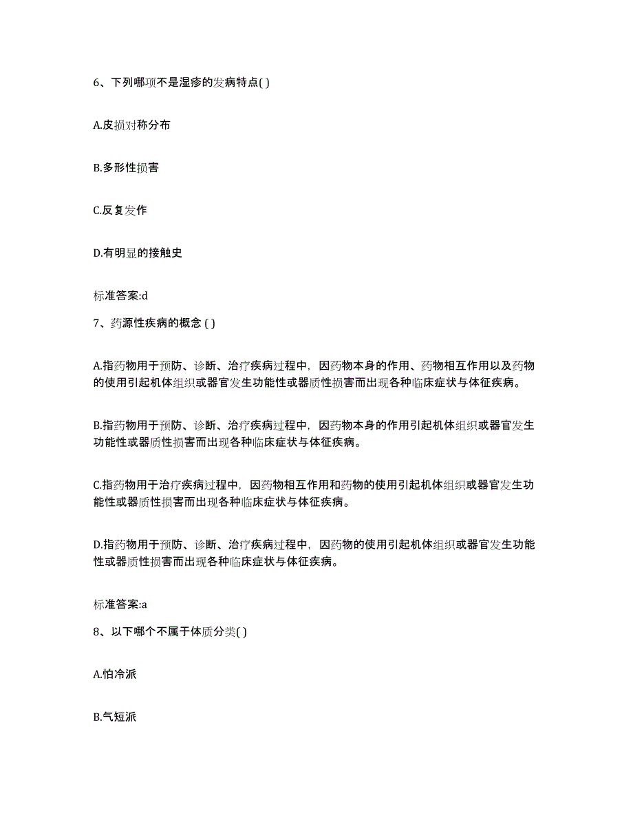 2022-2023年度河北省保定市满城县执业药师继续教育考试真题练习试卷A卷附答案_第3页