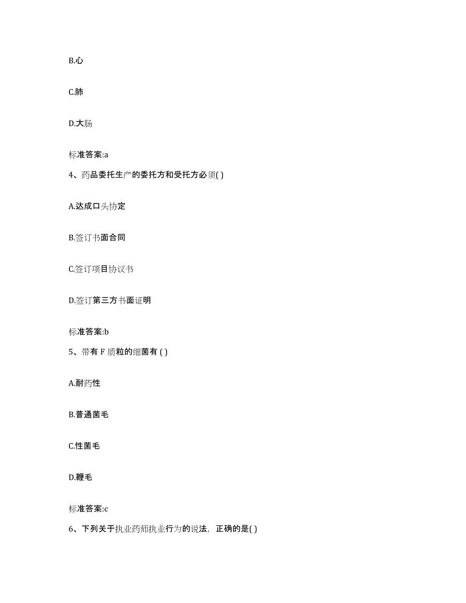 2022年度云南省楚雄彝族自治州元谋县执业药师继续教育考试题库附答案（基础题）_第2页