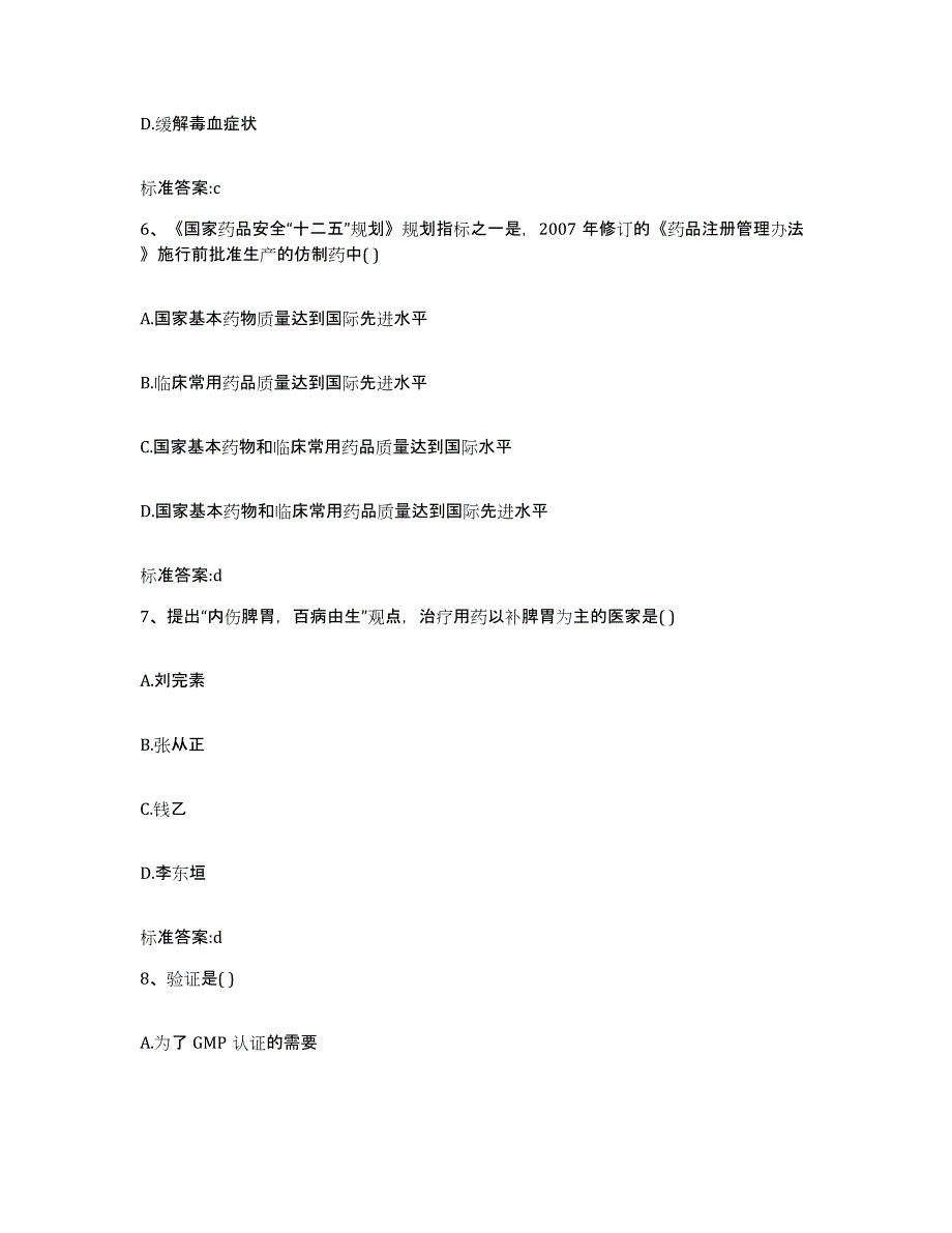 2022年度四川省阿坝藏族羌族自治州红原县执业药师继续教育考试题库练习试卷A卷附答案_第3页