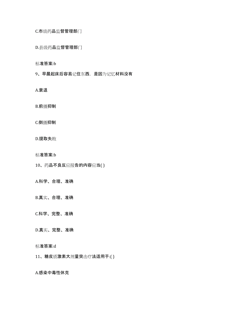 2022-2023年度湖北省黄冈市执业药师继续教育考试每日一练试卷B卷含答案_第4页