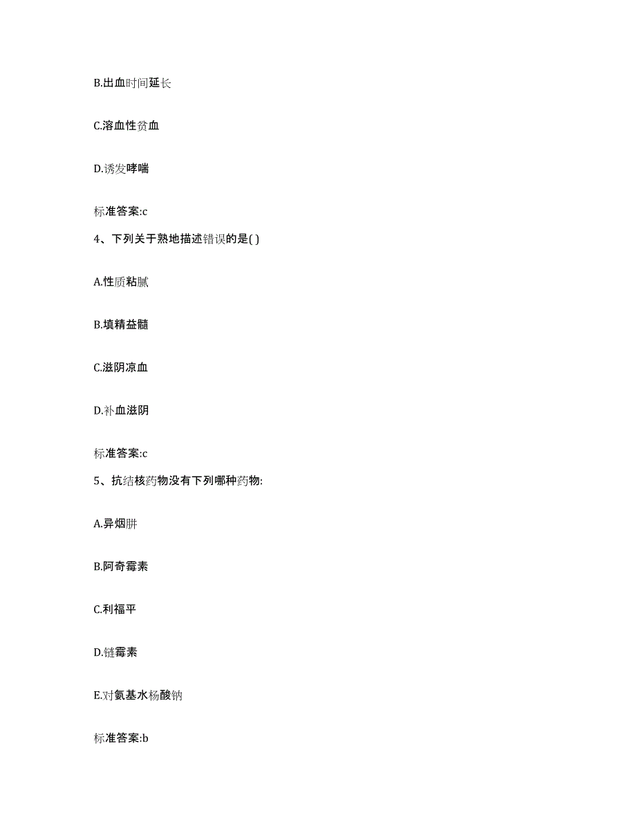 2022-2023年度湖南省张家界市永定区执业药师继续教育考试模拟考核试卷含答案_第2页